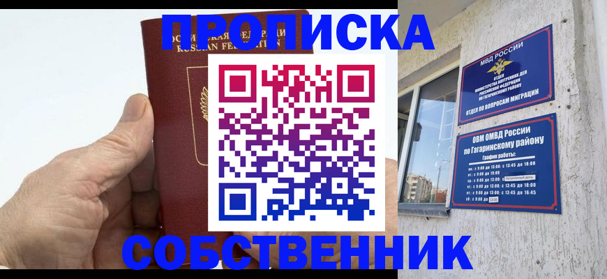 прописка штамп в Нижних Сергах