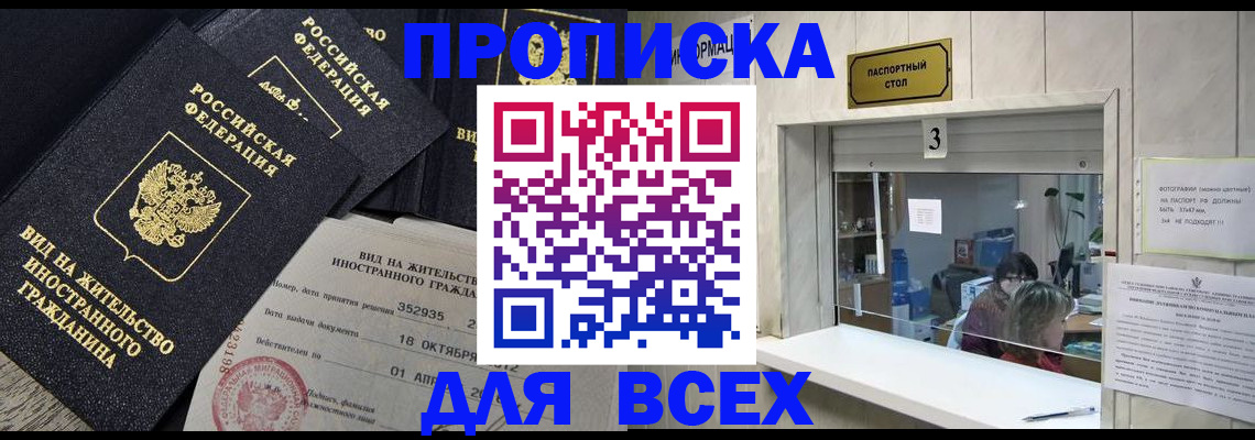 прописка законно в Нижних Сергах